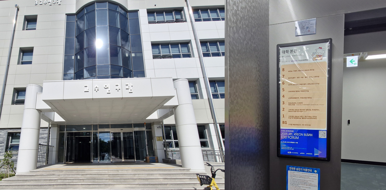 부산교육대학교 25인치 세로형 E/V미디어 구축